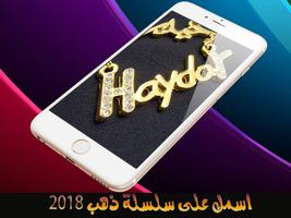 اسمك على سلسلة ذهب ảnh chụp màn hình 1