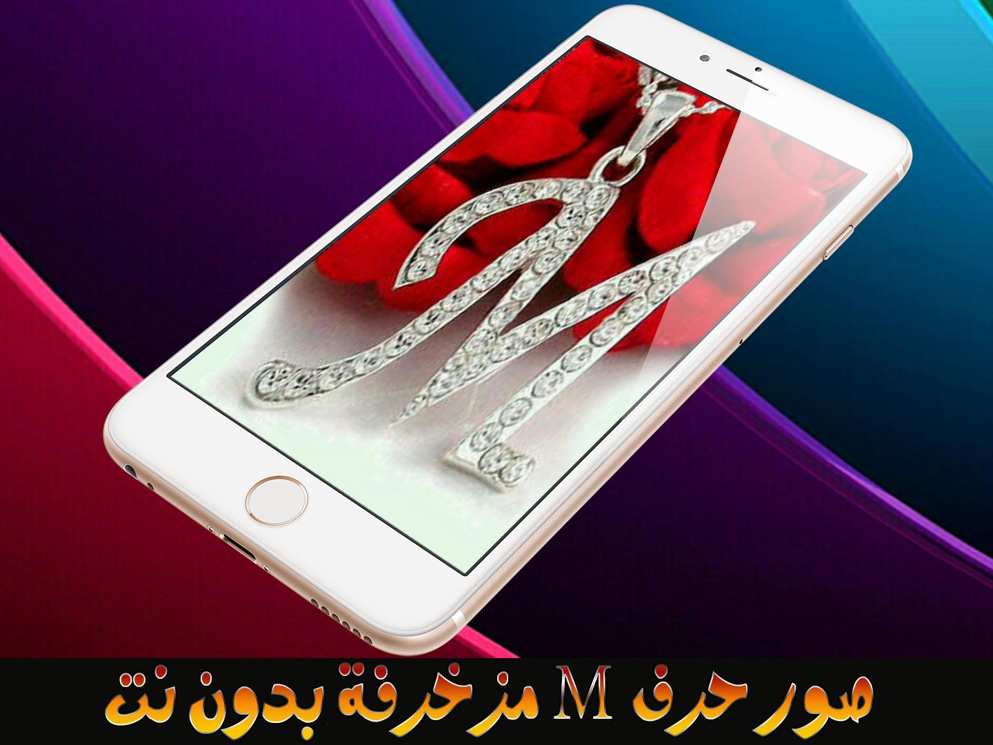 صور حرف M مزخرفة لنظام Android Apk Download