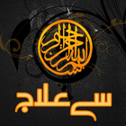 Bismillah Say ilaj icon