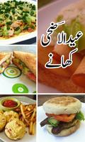 Eid-ul-Adha Recipes capture d'écran 2