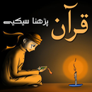 Quran Parhna Sikiye APK