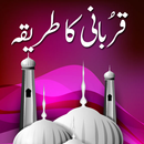 Qurbani Ka Tariqa APK