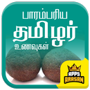 Tamil Nadu Traditional Food Famous Tamil Cuisine APK