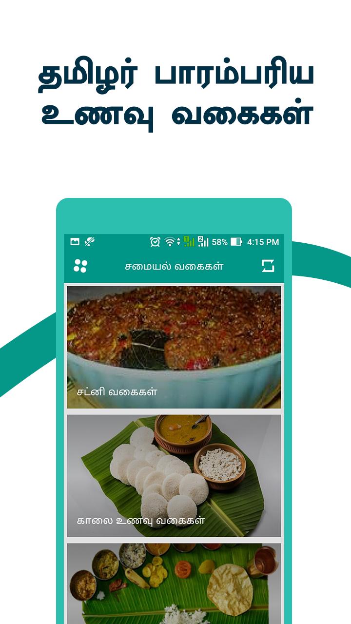 Tamil Nadu Traditional Food Famous Tamil Cuisine安卓版应用APK下载