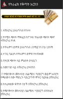 Ethiopian Trafic law capture d'écran 1