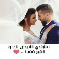 متمردة 💖💖 عشقت كبريائه 截圖 1