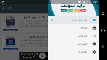 ترايد سوفت screenshot 1