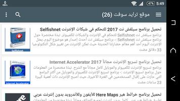 ترايد سوفت screenshot 2