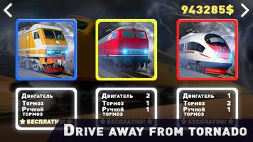 Drive Train: Run From Tornado capture d'écran 2