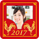 2017喜迎鸡年新年春节元宵照片装饰贴纸相框辑处理器相机丁酉 APK
