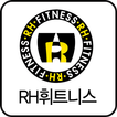 RH휘트니스