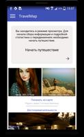 Дневник путешествий. TravelMap capture d'écran 1