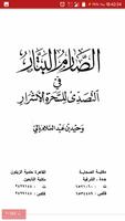 الصارم البتارللوقاية من السحر постер