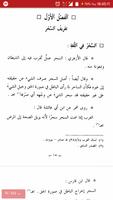 الصارم البتارللوقاية من السحر скриншот 1