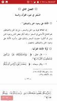 الصارم البتارللوقاية من السحر скриншот 2