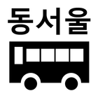 ikon 동서울터미널 배차조회