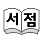 최저가서점 icon