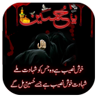 آیکون‌ Gham e hussain poetry