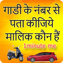 How to find vehicle owner details APK