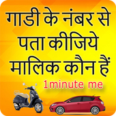How to find vehicle owner details आइकन