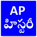 Ap History Telugu for all exam APK