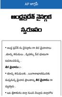 1 Schermata AP Panchayat Secretary Telugu 