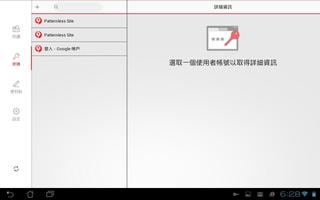 密碼管理通 OKAERI Tablet 版本 اسکرین شاٹ 1
