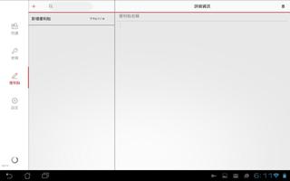 密碼管理通 OKAERI Tablet 版本 Screenshot 2