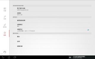 密碼管理通 OKAERI Tablet 版本 اسکرین شاٹ 3