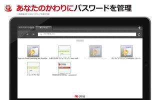 パスワードマネージャー™ （タブレット用） اسکرین شاٹ 1