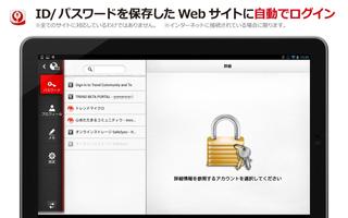 パスワードマネージャー™ （タブレット用） screenshot 2