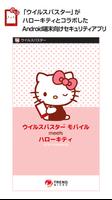 VirusBuster Mobile Hello Kitty Affiche
