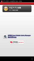 KDDI Safety Manager AntiVirus ポスター
