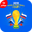 مشاهدة مباريات  كاس العالم روسيا 2018 بث مباشر