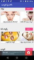 Beauty Tips In Telugu ,Home Remedies скриншот 3