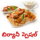 biryani recipes in telugu new APK