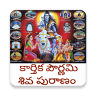 Maha Siva Ratri Siva Puranam T ikon