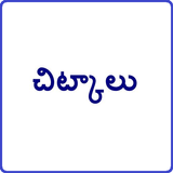 Chitkalu New in Telugu icône