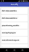 Telugu Jokes New in telugu تصوير الشاشة 1