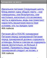 Тренировки на массу screenshot 1