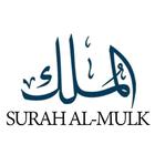 Surah Al-Mulk آئیکن