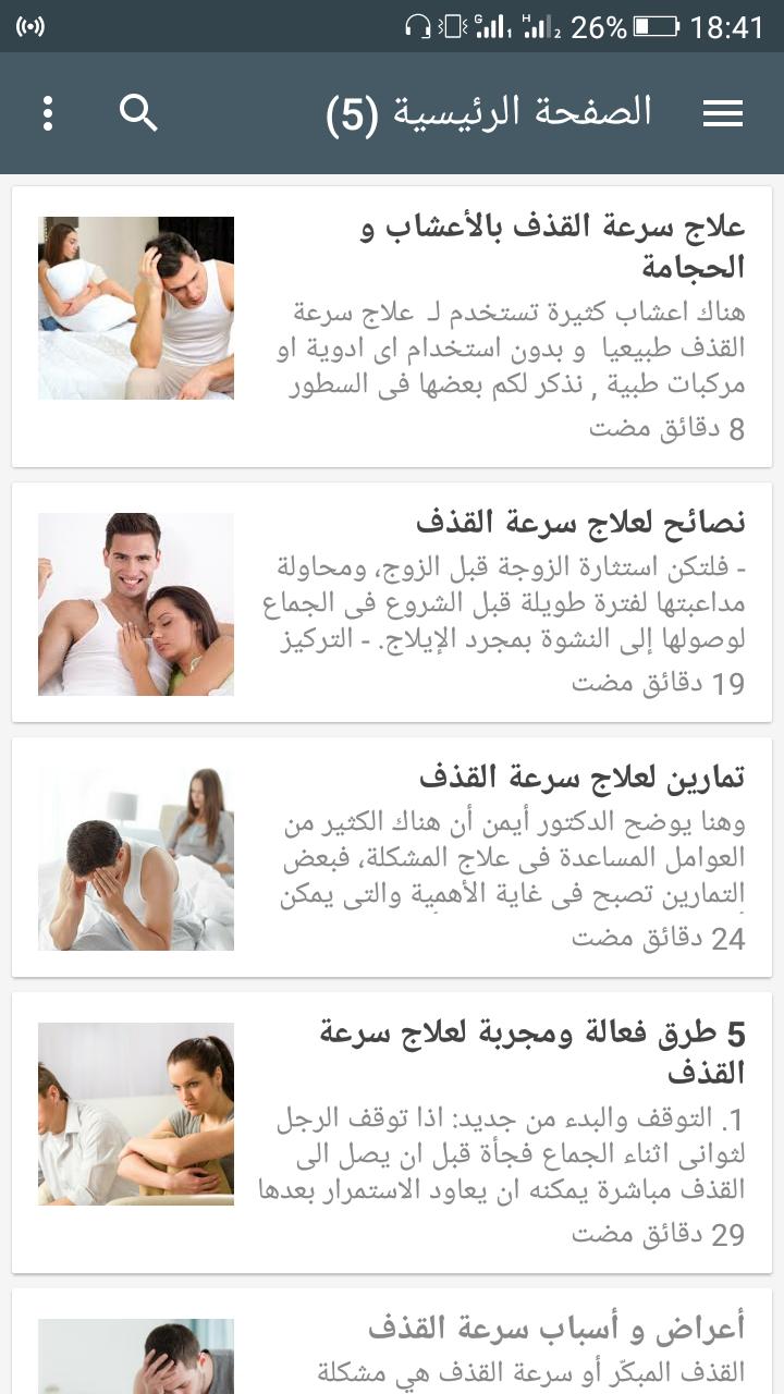 تأثير تقصر يحشد تاخر القذف عند الرجال وعلاجه Sjvbca Org