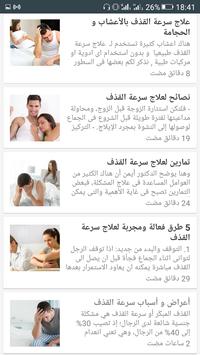 Download علاج سرعة القذف للرجال فعال ومجربة 100 Apk For Android Latest Version