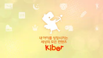 키버 : 무료 유아 애니메이션 교육 동영상 TV Poster