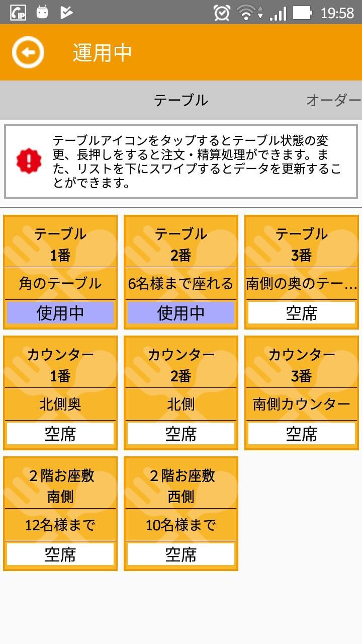 飲食店用の注文管理アプリ パッドマン Lite オーダーエントリーシステム Dlya Android Skachat Apk