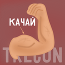 Clicker: Накачай Бицепс APK