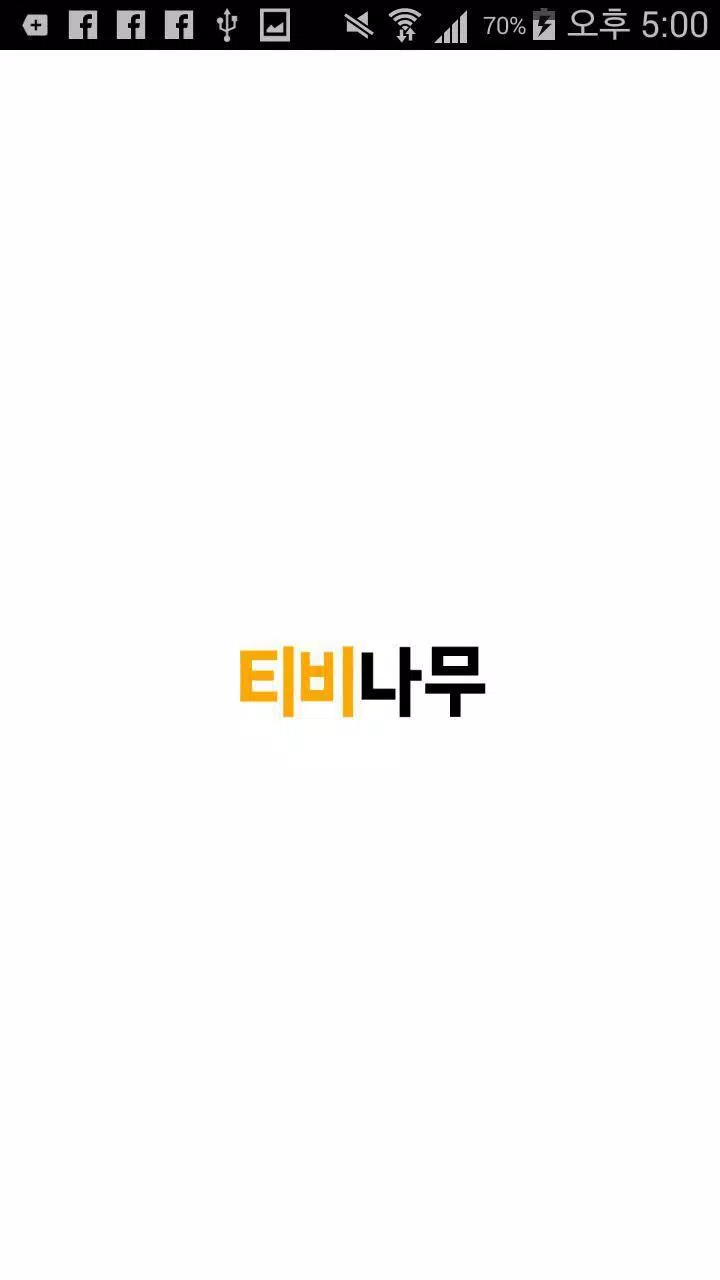 다시보기 티비나무: 최신 드라마, 예능, 영화 무료 시청! (클릭율 Up!)