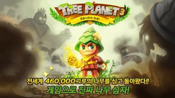 Tree Planet 3 海報