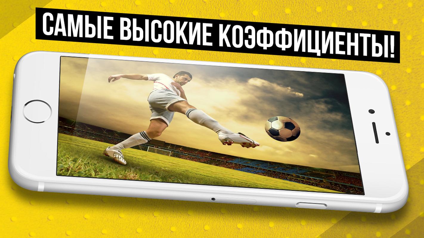 Liga stavok скачать андроид Liga stavok скачать андроид