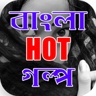 ​​ বাংলা ১৮+ গরম গল্প এবং উপন্যাস ikona